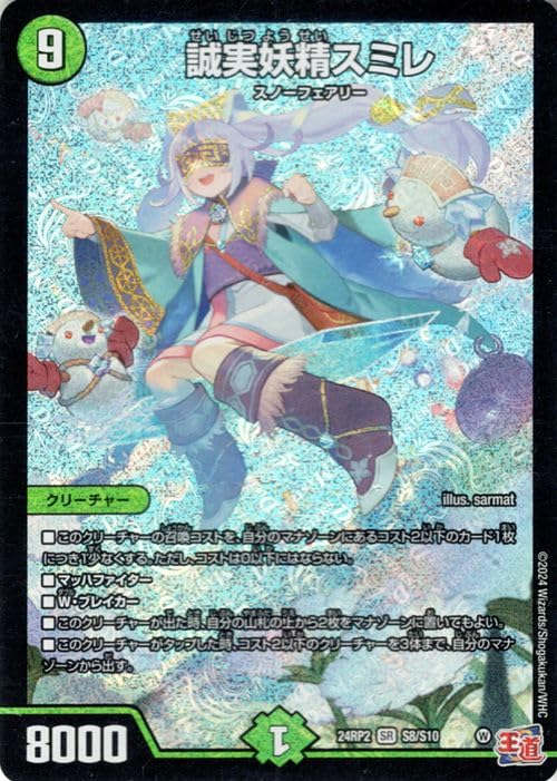 Amazon.co.jp: デュエルマスターズ 王道篇 誠実妖精スミレ