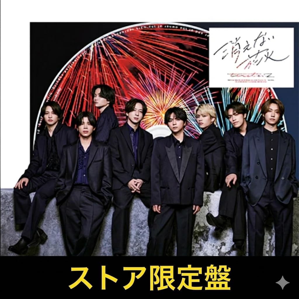 Amazon.co.jp: 【ストア限定盤】timelesz 消えない花火 タイムレス