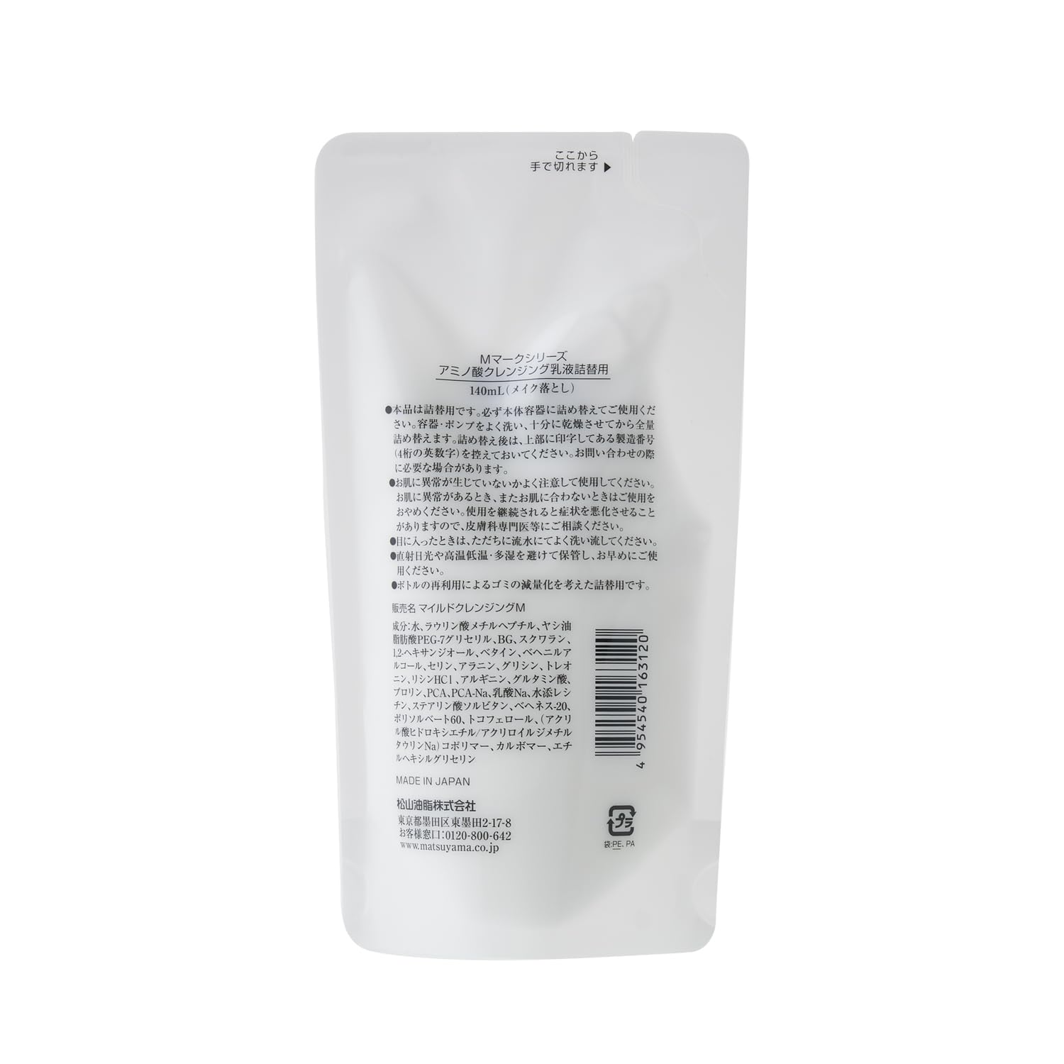 Amazon | アミノ酸クレンジング乳液 詰替用 | Mマーク(M-mark