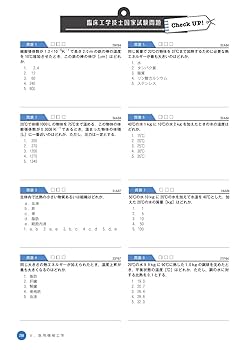 臨床工学技士国家試験 Check UP! 医用電気電子工学/医用機械工学