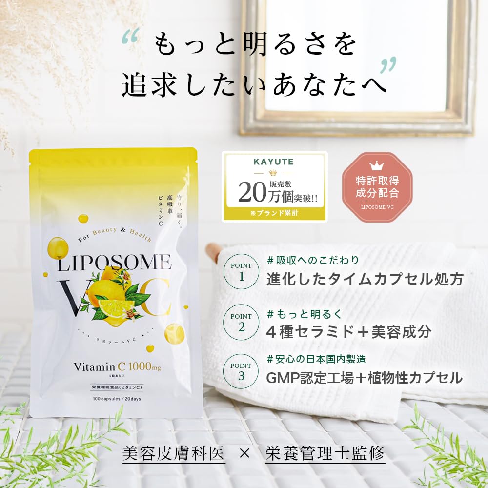 Amazon | リポソームVC リポソーム ビタミンC 高配合 高濃度 国内製造