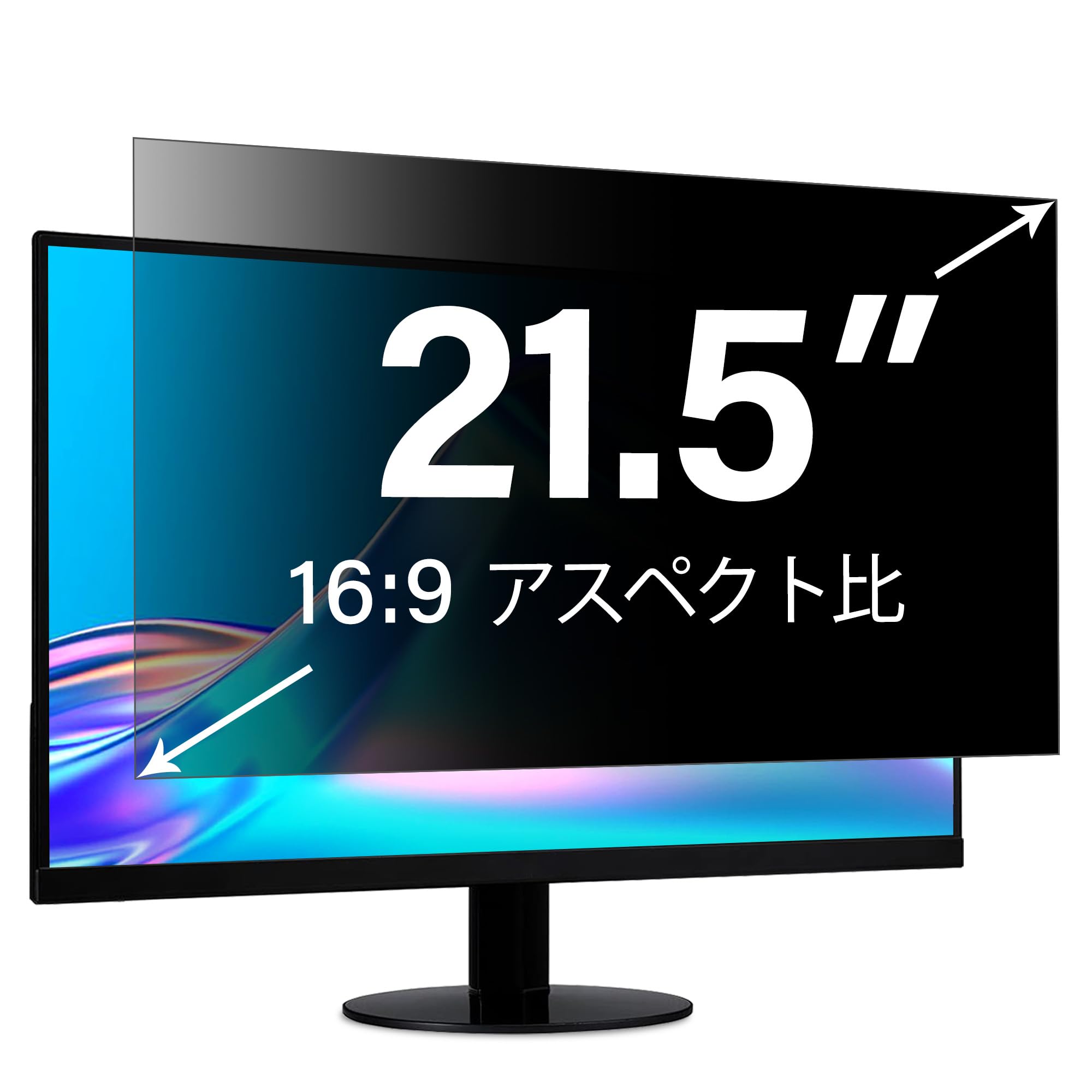 Amazon.co.jp: ZOEGAA 21.5インチ 16:9 覗き見防止フィルム モニター用