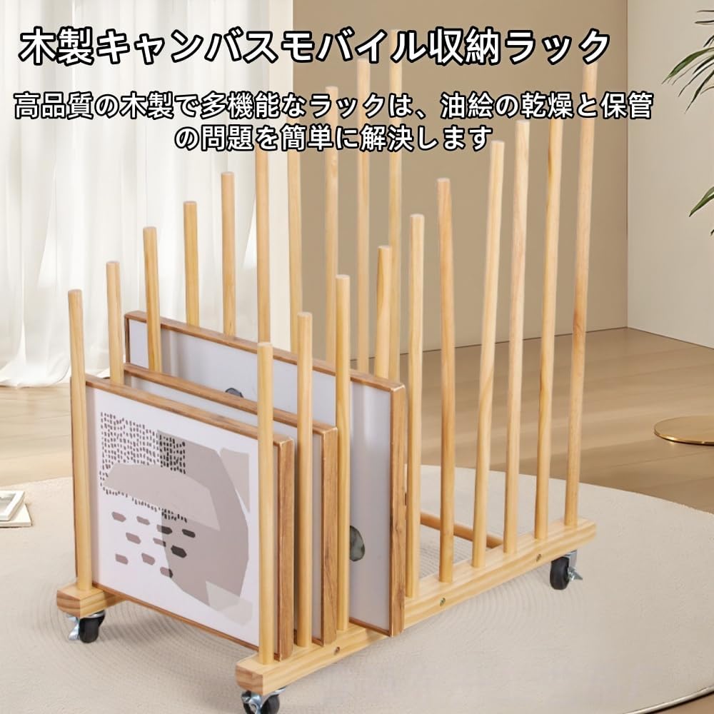 AOUGN木製アートキャンバス収納乾燥ラック、キャスター付き、油絵 アクリル画、水彩画、デッサン額縁、画板、作品整理、保管、展示、移