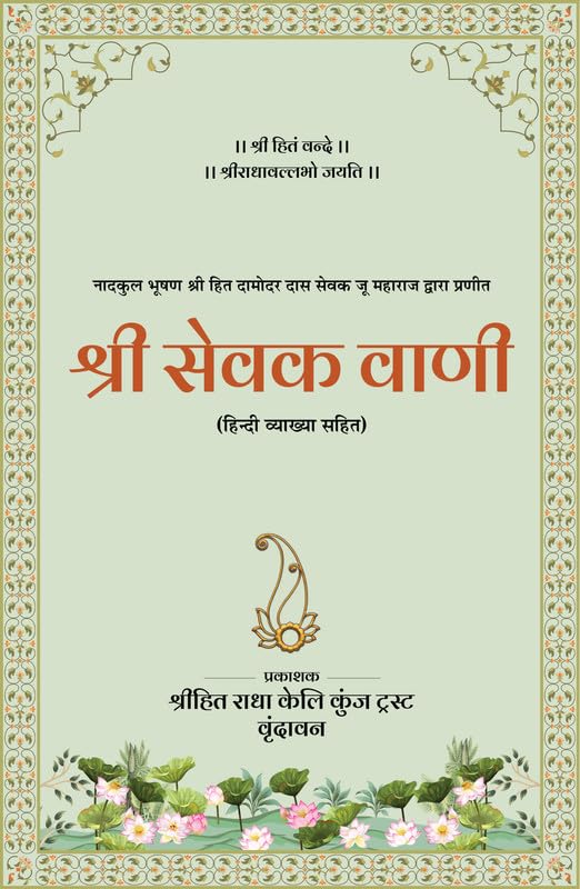 Image of Shri Sevak Vaani and Shri Radha Sudha Nidhi Stotram (Hindi), Pack of 2 Books | Shri Hit Radha Keli Kunj
