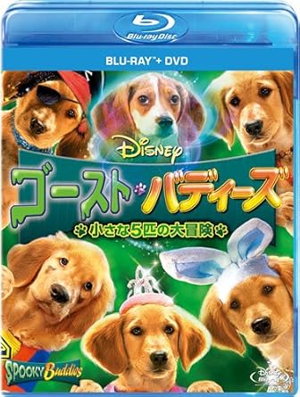 Amazon Co Jp ゴースト バディーズ 小さな5匹の大冒険 ブルーレイ Dvdセット Blu Ray ハーランド ウィリアムズ ランス ハワード フランキー ジョナス ニコ ギージ ジー ハネリアス ロバート ヴィンス Dvd