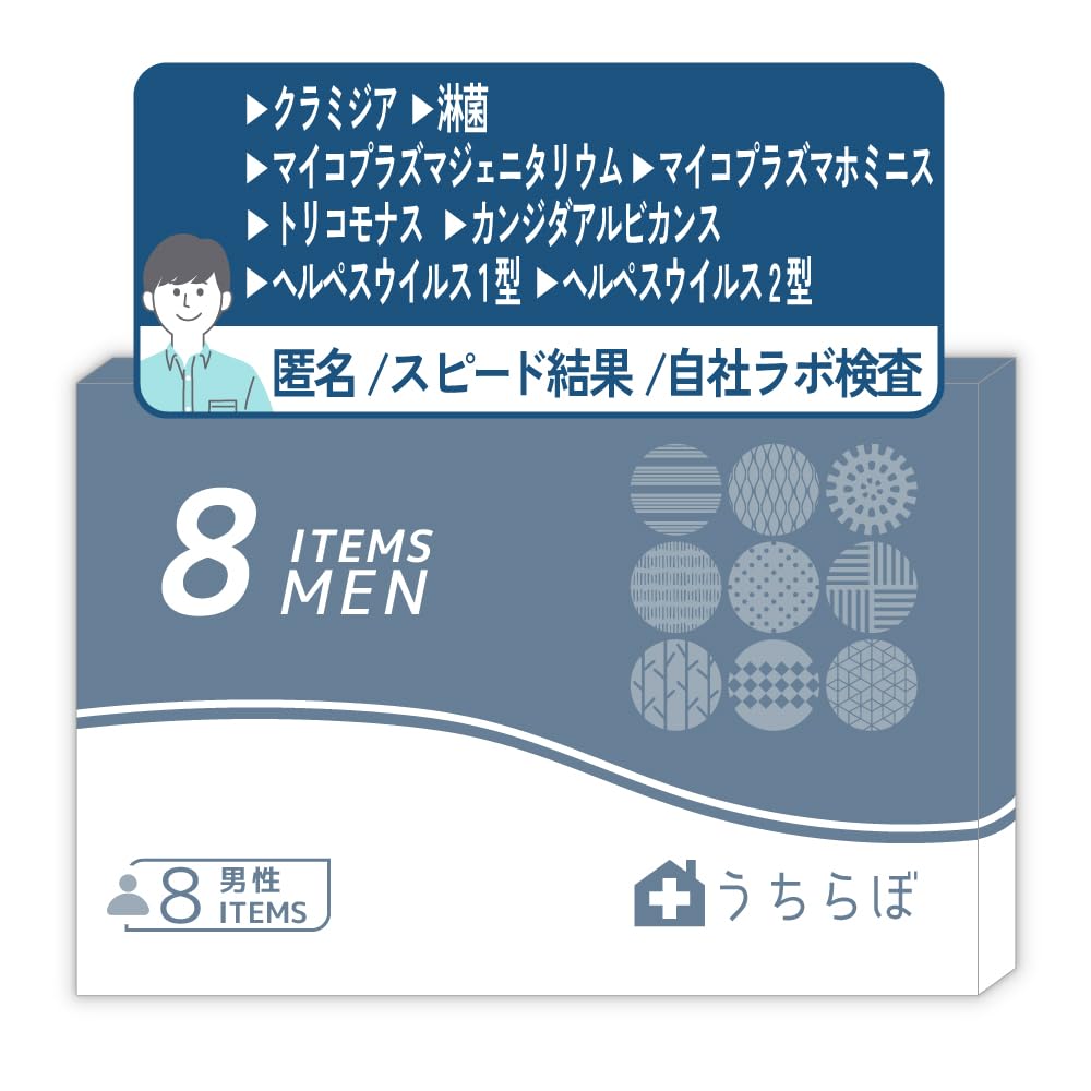 Amazon | 性病検査キット 男性:8項目（尿検査）クラミジア・淋菌