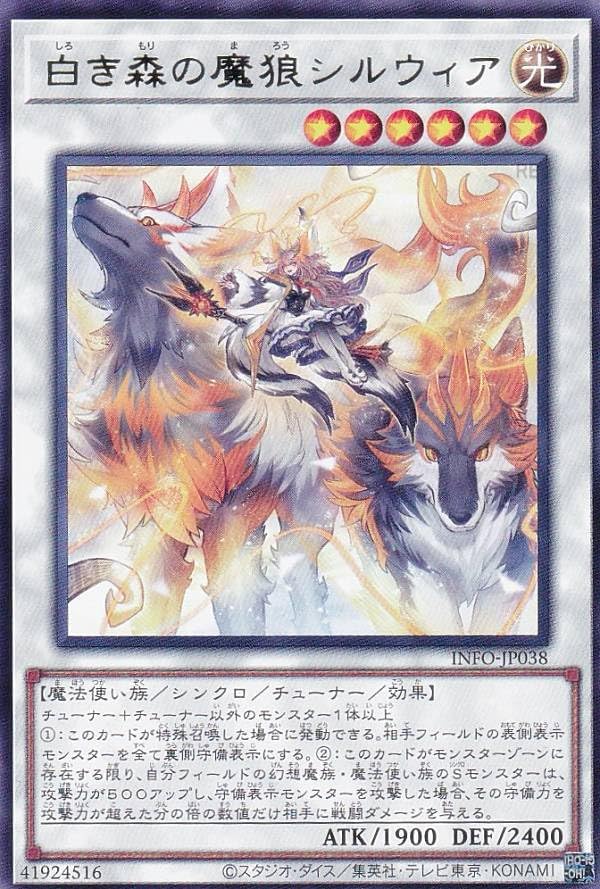 Amazon.co.jp: 遊戯王 INFO-JP038 白き森の魔狼シルウィア (日本語版 