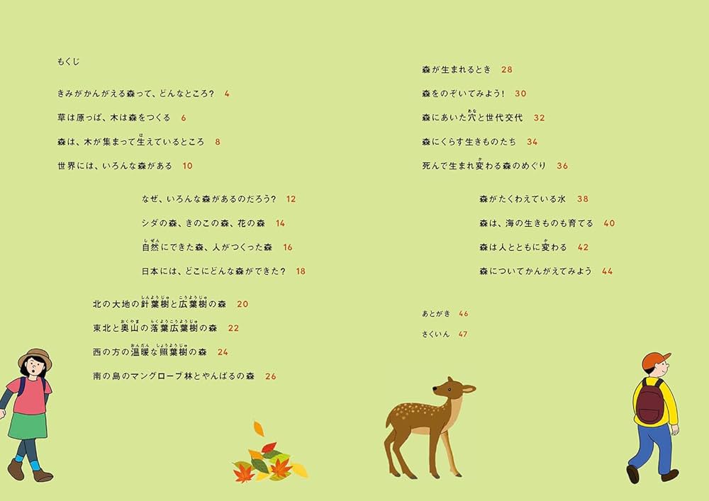 森って、どんなところ? (1) (きみとかんがえる森 1) | 齋藤 暖生, 中島 森って、どんなところ? (1) (きみとかんがえる森 1) | 齋藤 暖生, 中島