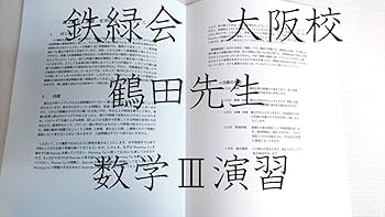 河合塾テレビ講座 きれる代数・幾何 全26講 講座ダイジェスト】数学Ⅱ・B（レベル2） / 森本啓夫（数学