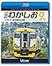特急わかしお9号 4K撮影 東京~安房鴨川(Blu-ray)