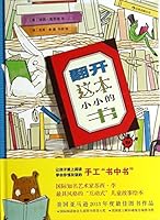 Open This Little Book (Chinese Edition) 7550229090 Book Cover