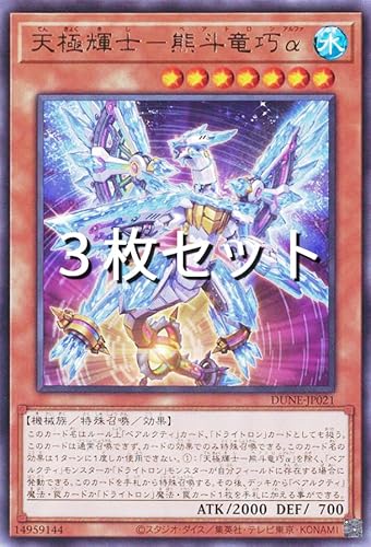 �V�Y�� 3���Z�b�g DUNE-JP021 �s�V�ɋP�m�|�F�l���I���t (���A) �f���G���X�g�E�l�N�T�X DUELIST NEXUS