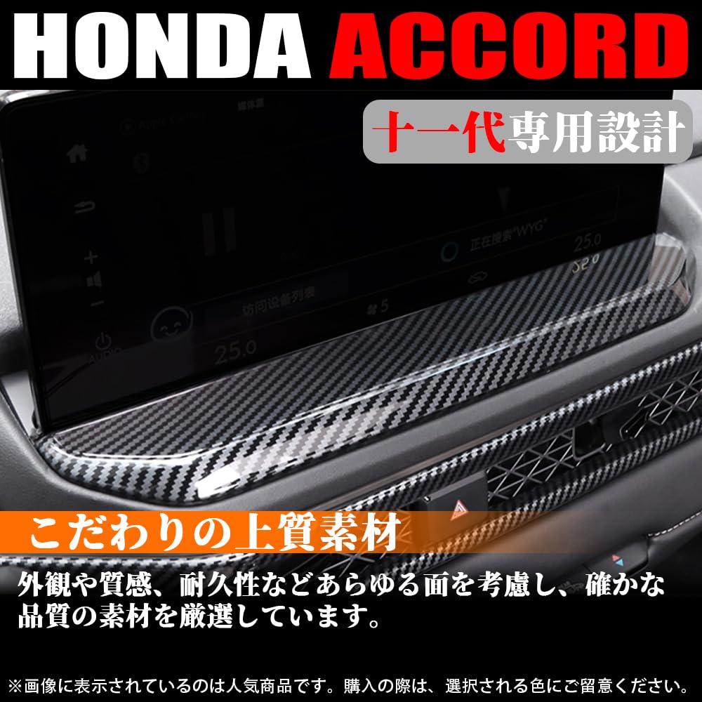 Amazon | SWD-DG 11代目 ホンダ アコード センターコンソールパネル