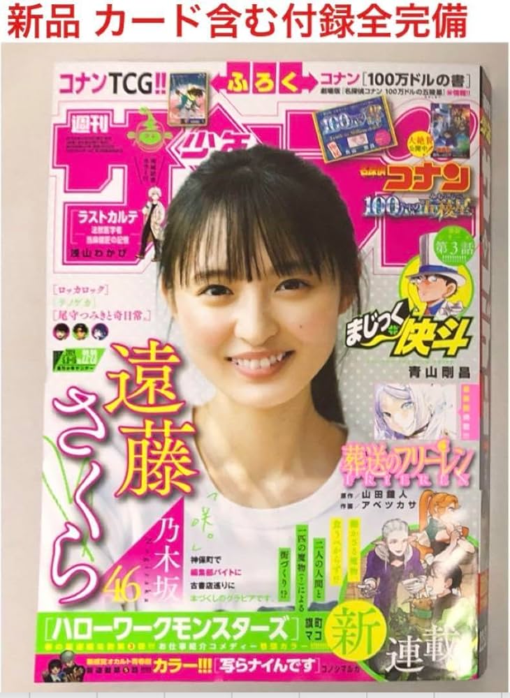 Amazon.co.jp: 少年サンデー5月15日号 コナン プロモ カード