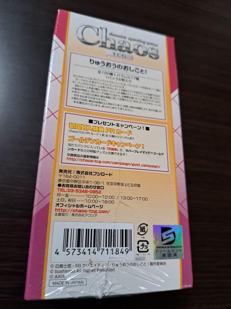 Amazon.co.jp: Chaos TCG りゅうおうのおしごと ブースター