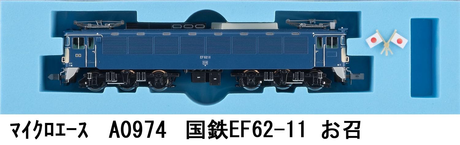 お召し 国鉄EF62-11 お召 (鉄道模型) - ホビーサーチ 鉄道模型 N