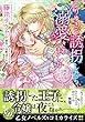 セール中のKindle本25：なりゆきで誘拐したら、溺愛されました～王子様と甘い恋の攻防戦～ 