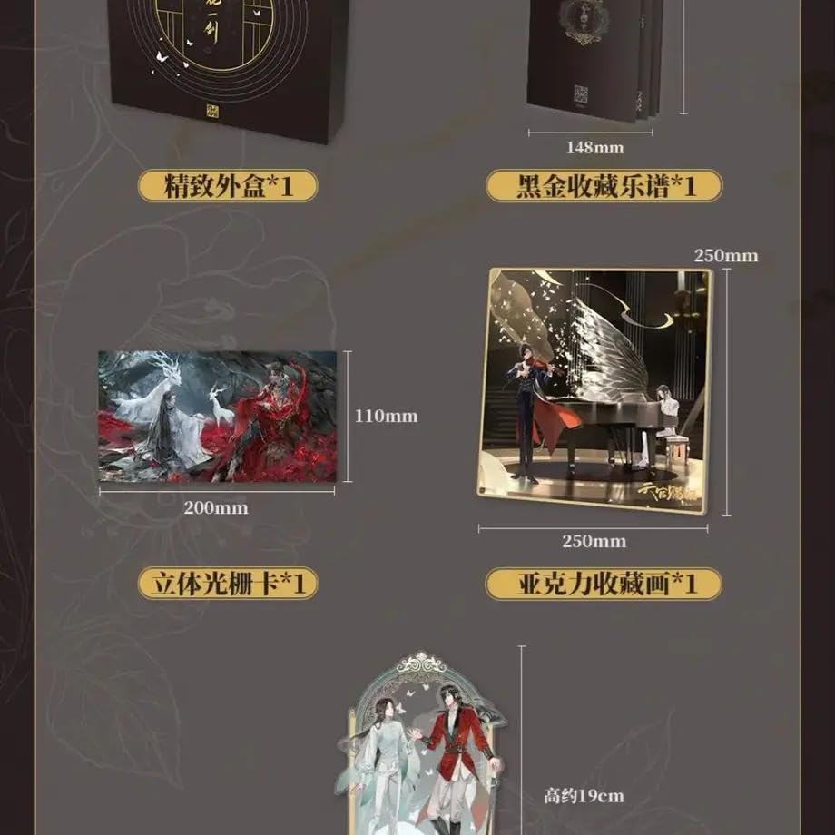 天官賜福クラウドファンディング 2周年記念レコード BOX（特装版 