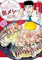 野原ひろし 昼メシの流儀 (全14巻) Kindle版