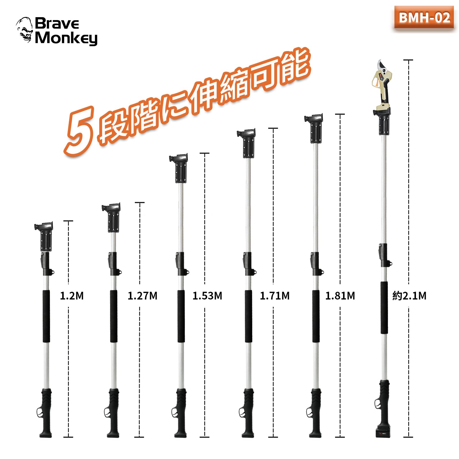電動剪定ばさみ延長ポール BMH-02 高枝切りBM-03互換　剪定鋏別売 Amazon | BraveMonkey 電動剪定ばさみ延長ポール BMH-02