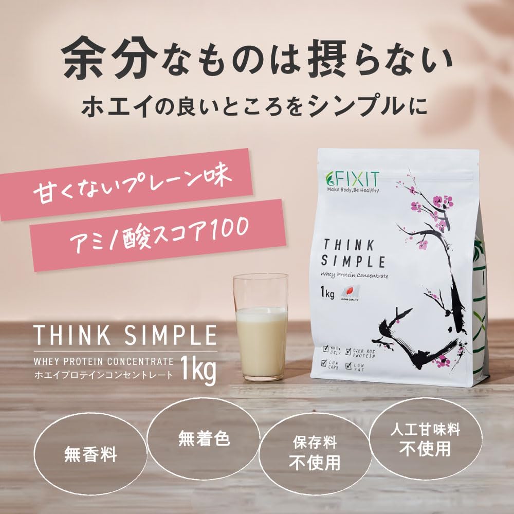 FIXIT プロテイン ホエイプロテイン 人工甘味料不使用 THINK SIMPLE 1kg WPC (プレーン)