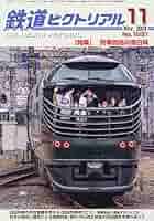 送料込　★鉄道ファン　鉄道ピクトリアル　80冊以上纏めて m64511772597_1.jpg?1707048478