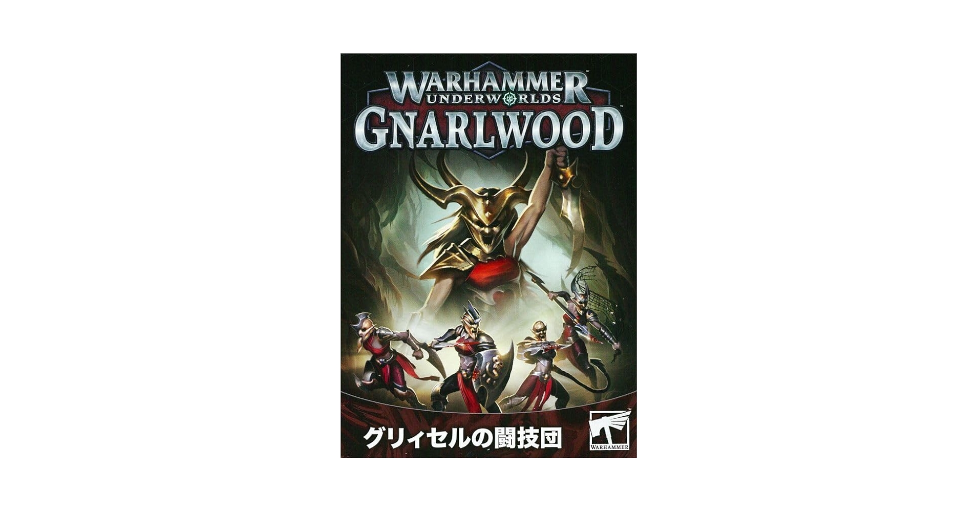 Warhammerウォーハンマーアンダーワールド　ナールウッドGnarlwood Amazon | ゲームズワークショップ ウォーハンマー・アンダー