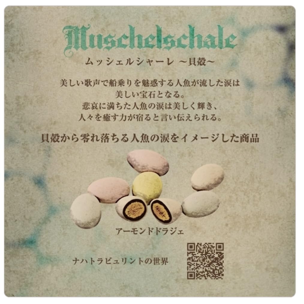 Amazon.co.jp: ナハトラ ビュリント ムッシェルシャーレ(貝殻) 85g入