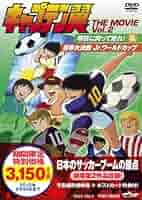 Captain Tsubasa the Movie Vol.: Amazon.it: Film e TV