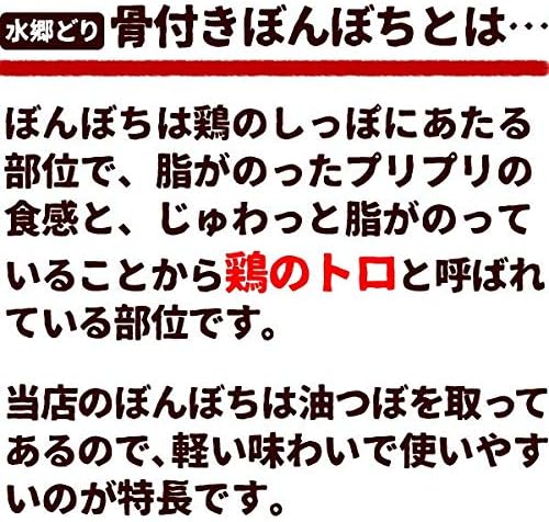 Amazon Co Jp 水郷のとりやさん 国産 鶏肉 水郷どり ぼんぼち 骨なし 500g ぼんじり テール ボンボチ ホンジリ 生肉 未調理品 Food Beverages Alcohol