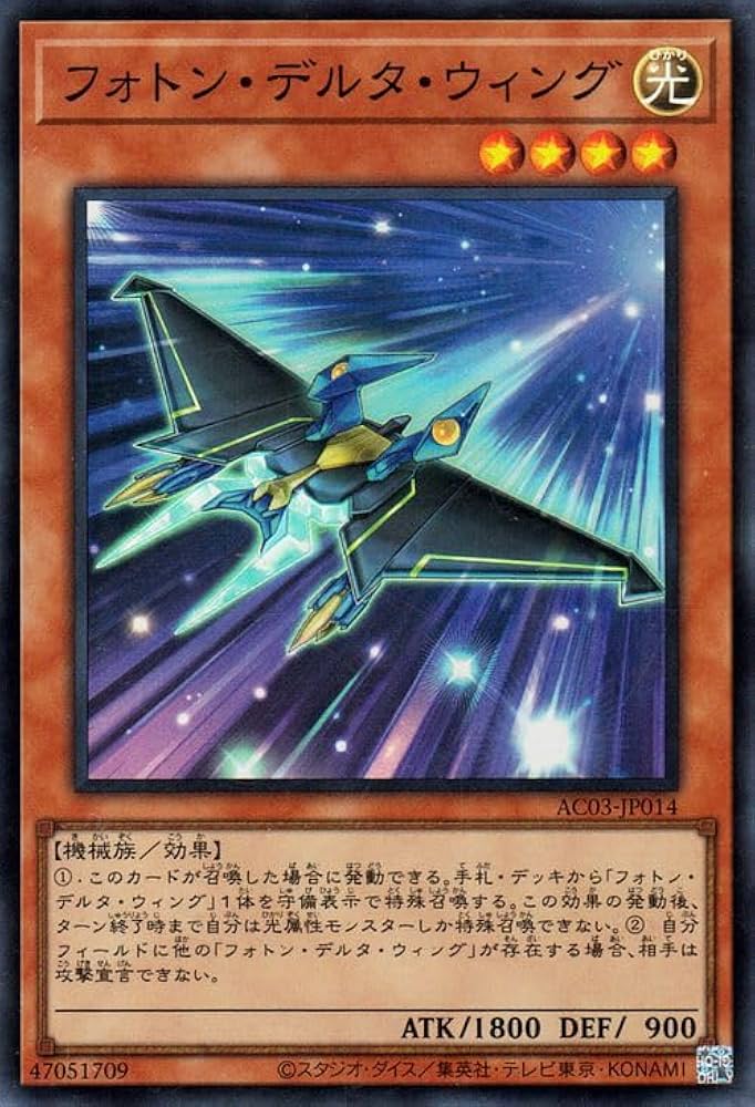 Amazon.co.jp: 遊戯王 フォトン・デルタ・ウィング(スーパーレア