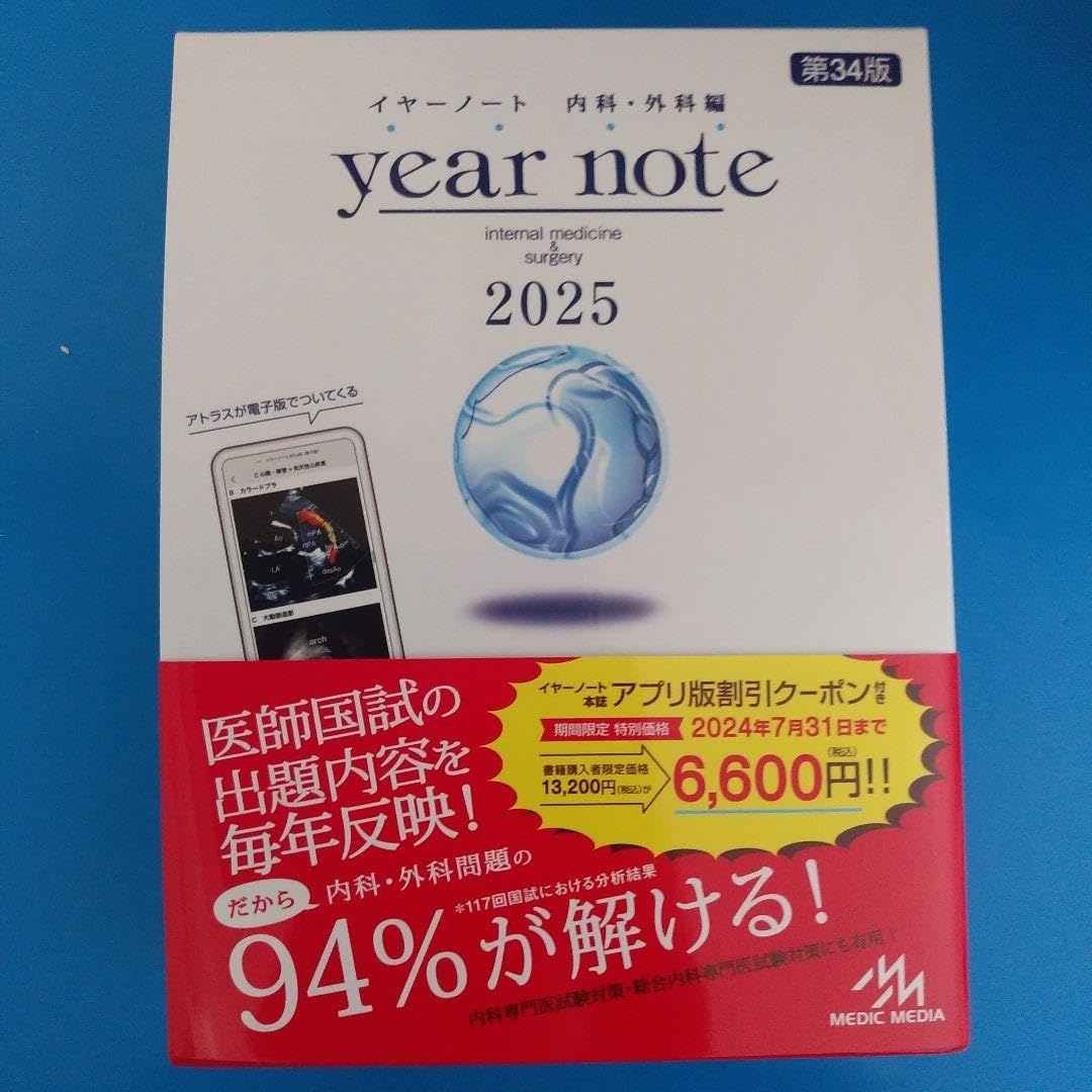 year note 内科・外科編 2026 裁断済み year note 内科・外科編 2026 裁断済み year note 内科・外科編 2026