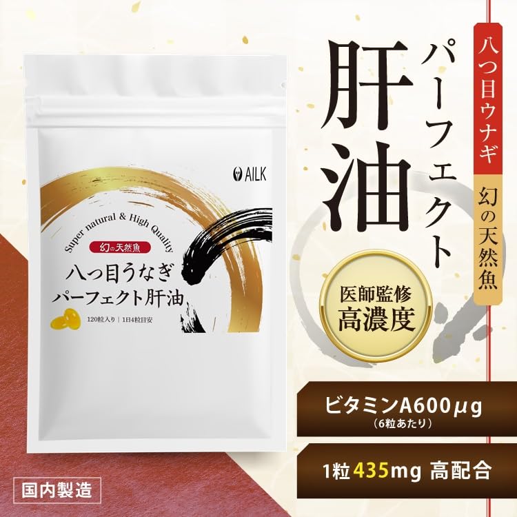 Amazon.co.jp: AILK 八つ目うなぎパーフェクト肝油 90粒 天然ビタミンA