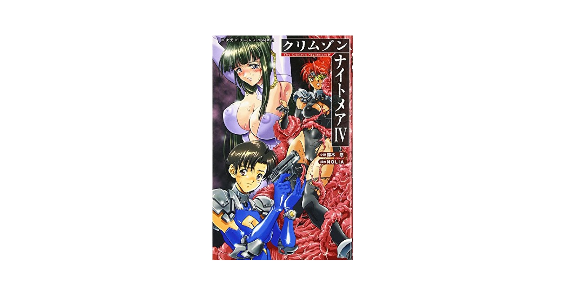 ダーククリムゾン 改訂版 全4巻 ぬりえ、CD付き ダーククリムゾン 改訂版 全4巻 ぬりえ、CD付き - メルカリ