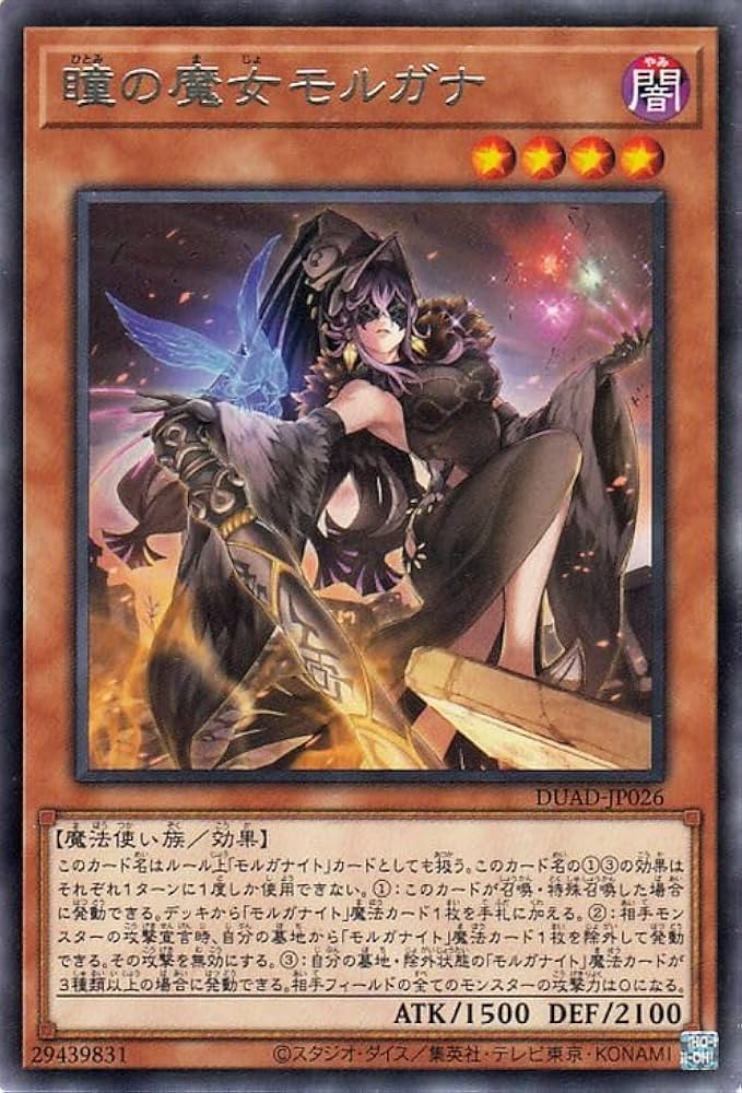 瞳の魔女モルガナ　3枚セット Amazon.co.jp: 遊戯王カード 瞳の魔女モルガナ(レア) DUELIST