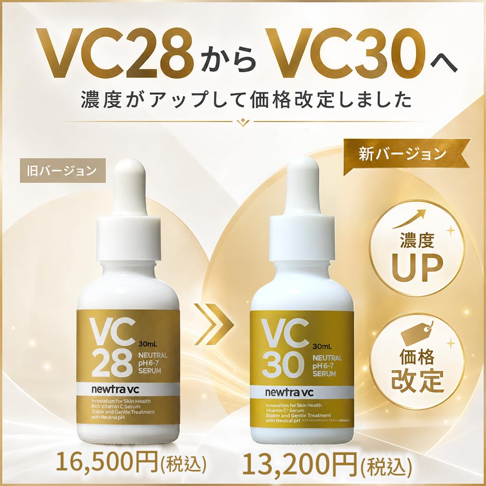 Amazon | マーベセラー 公式ストア| newtra vc30 30mL ビタミン美容液