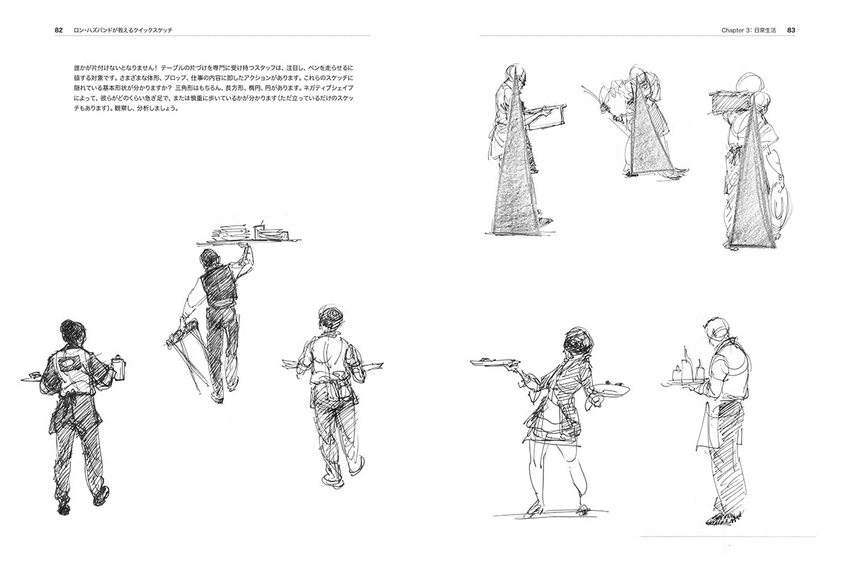 ロン ハズバンドが教えるクイックスケッチ 増補改訂版 ロン ハズバンド 平谷 早苗 グレン キーン 序文 Ron Husband 株式会社bスプラウト 本 通販 Amazon