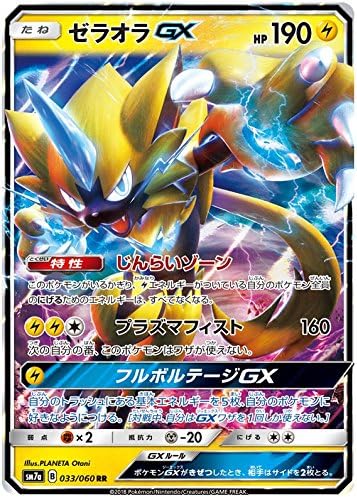 Pokemon Zeraora GX 033/060 SM7a - Holo, Japanese, Mint Condition, Single Card