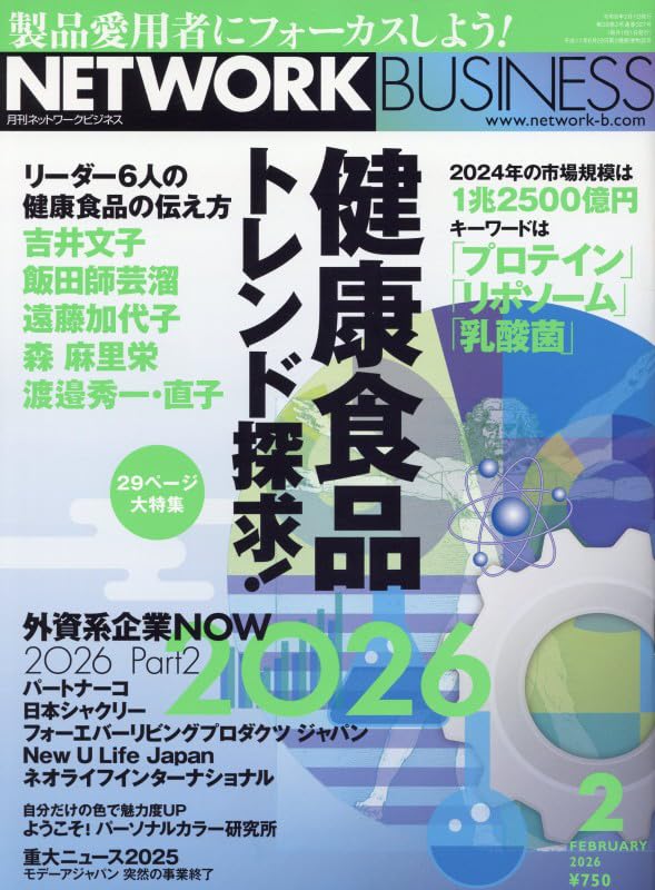 【月刊ネットワークビジネス】まとめ売り e55dcfb8d58e82a7ce1a63503ff185