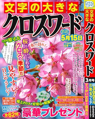 クロスワードパズル本