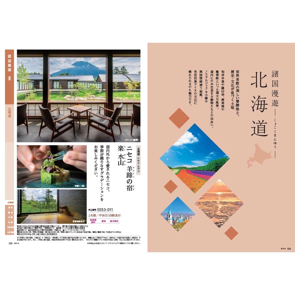 Amazon｜JTB カタログギフト たびもの撰華 旅・体験 100600円コース 