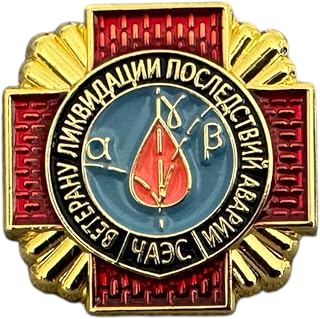 USSR Soviet Russia Ukraine Chernobyl Liquidator Nuclear Disaster Medal Pin Badge