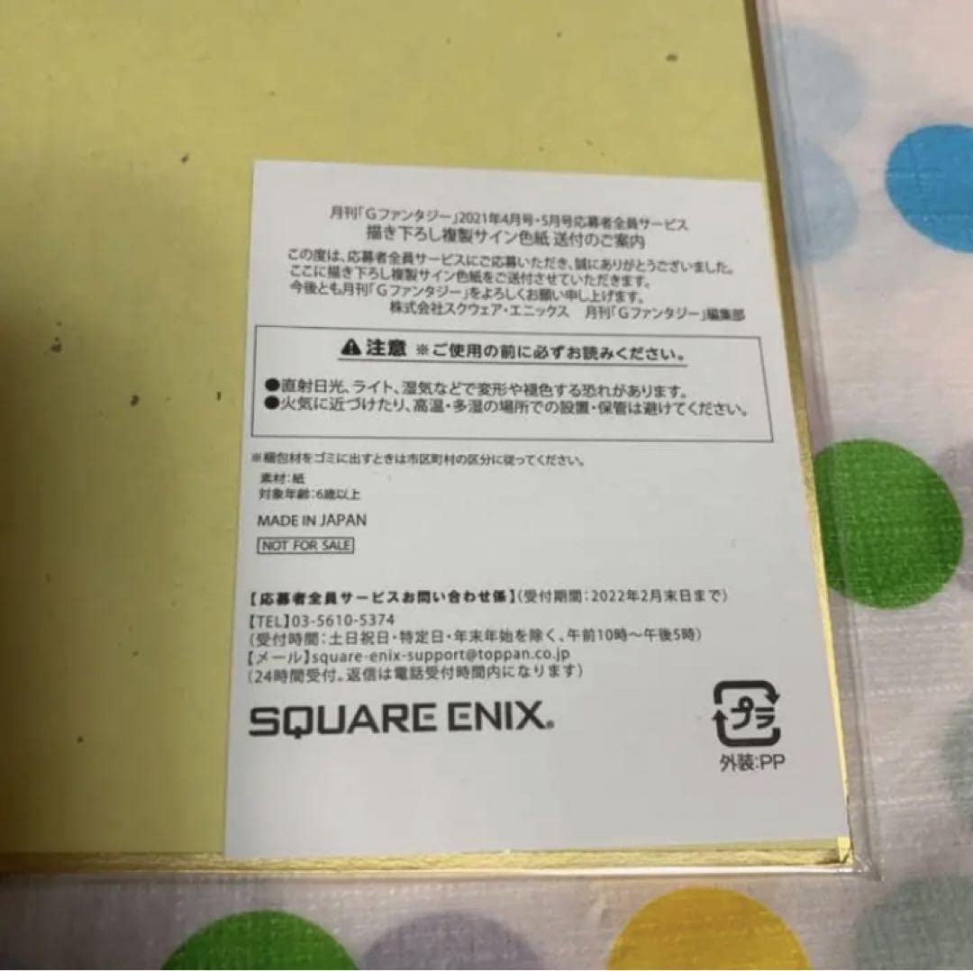 Amazon.co.jp: 月刊Gファンタジー 東京エイリアンズ 色紙 28th 全サ 