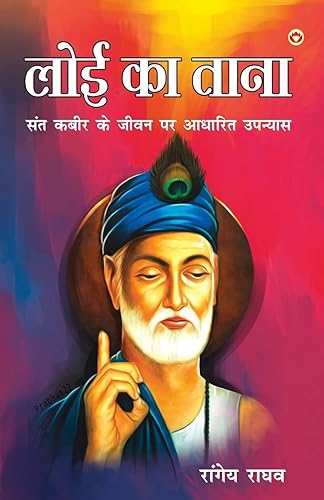 Loi Ka Taana: Sant Kabir Ke Jeevan Per Aadharit Upanyas (लोई का ताना संत ... आधारि&amp;#