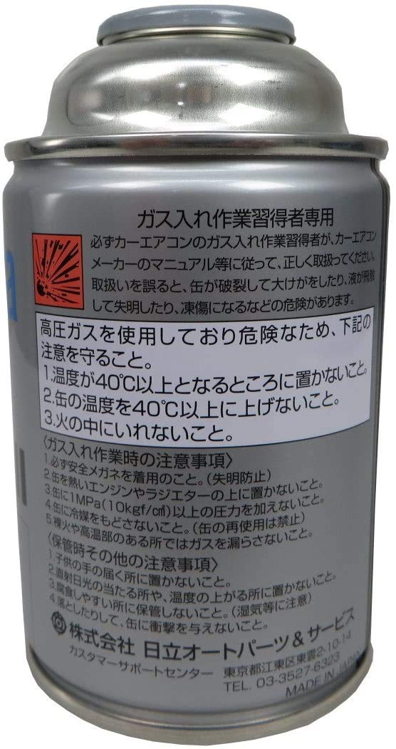 Amazon.co.jp: HITACHI (日立) カーエアコン用冷媒 (200g) HFC-134a (2