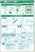 プラ板 プラ板