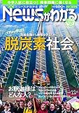 Newsがわかる (2021年5月号) (月刊誌)