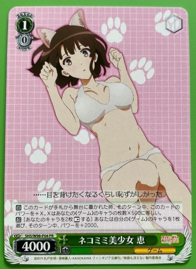 ヴァイス 冴えない彼女の育てかた ネコミミ美少女 恵 PR プロモ 箔押し Amazon.co.jp: ヴァイスシュヴァルツ 冴えない彼女の育てかた