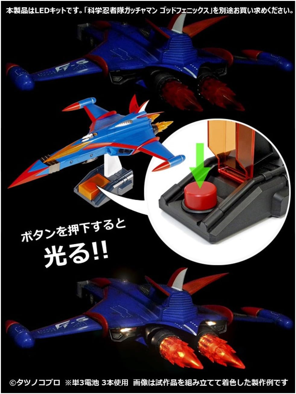 ACADEMY GOD PHOENIX 　Gメカ　LEDキット　セット Science Ninja Team Gatchaman God Phoenix Exclusive LED Kit