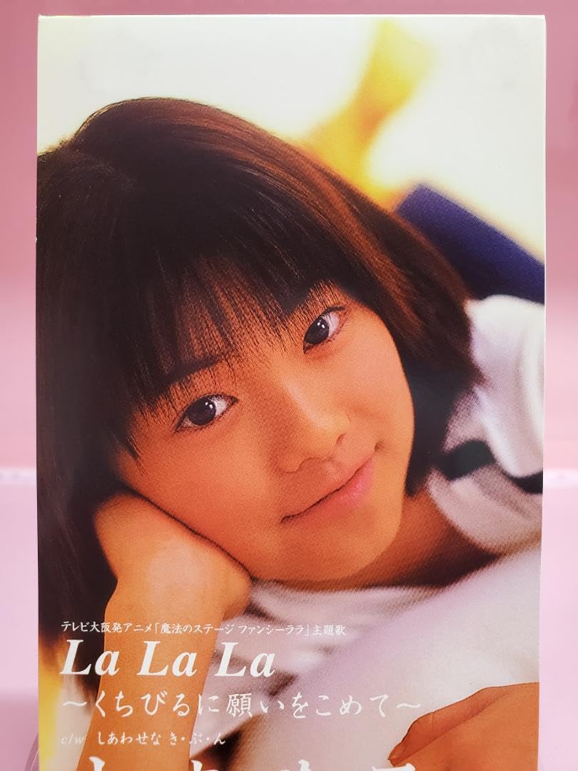 （初回限定）LaLaLaくちびるに願いをこめて(魔法のステージ ファンシーララ) La La La～くちびるに願いをこめて～ TVアニメ「魔法のステージ
